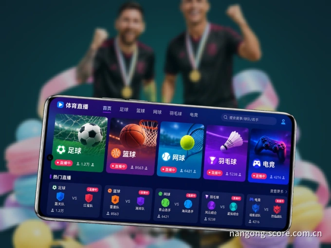 南宫体育 APP，热门比赛一手掌握