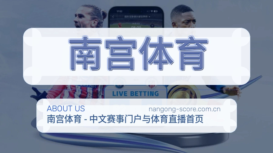 关于南宫体育